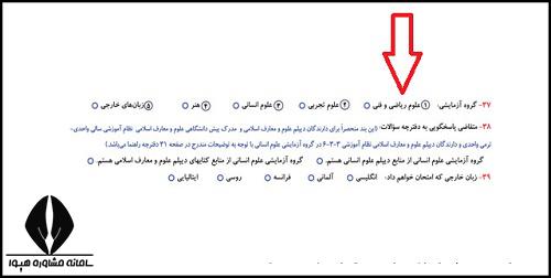 زمان ثبت نام کنکور اردیبهشت ریاضی فیزیک 1403